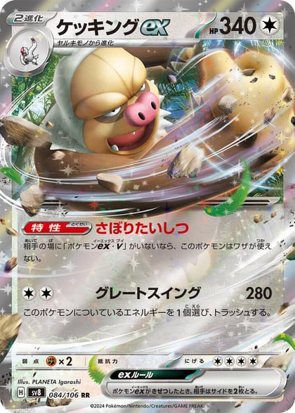 Slaking ex - 084/106, SV8: Super Electric Breaker 084/106