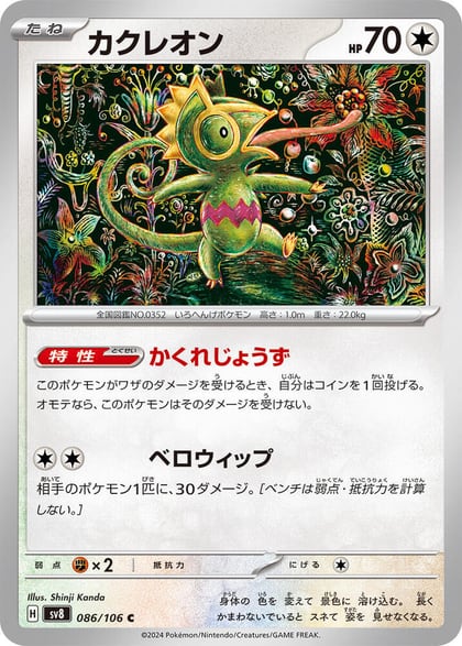 Kecleon - 086/106, SV8: Super Electric Breaker 086/106