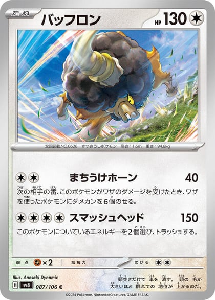 Bouffalant, SV8: Super Electric Breaker 087/106