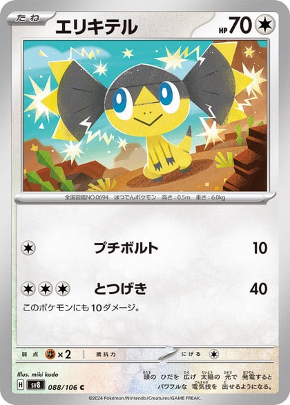 Helioptile, SV8: Super Electric Breaker 088/106