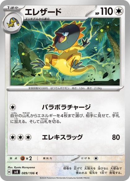 Heliolisk, SV8: Super Electric Breaker 089/106