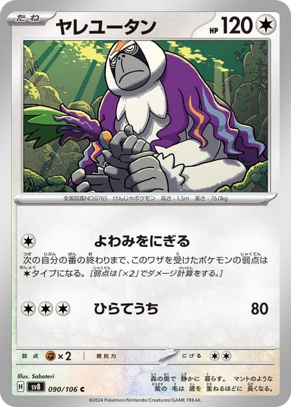 Oranguru, SV8: Super Electric Breaker 090/106