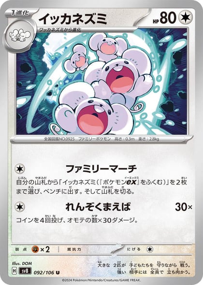 Maushold, SV8: Super Electric Breaker 092/106