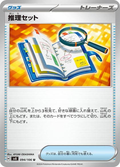 Deduction Set, SV8: Super Electric Breaker 094/106