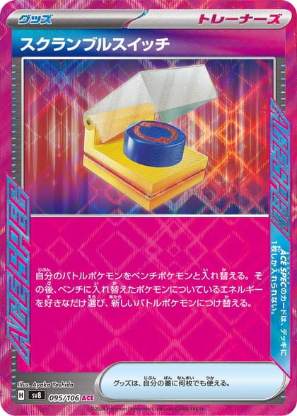 Scramble Switch, SV8: Super Electric Breaker 095/106