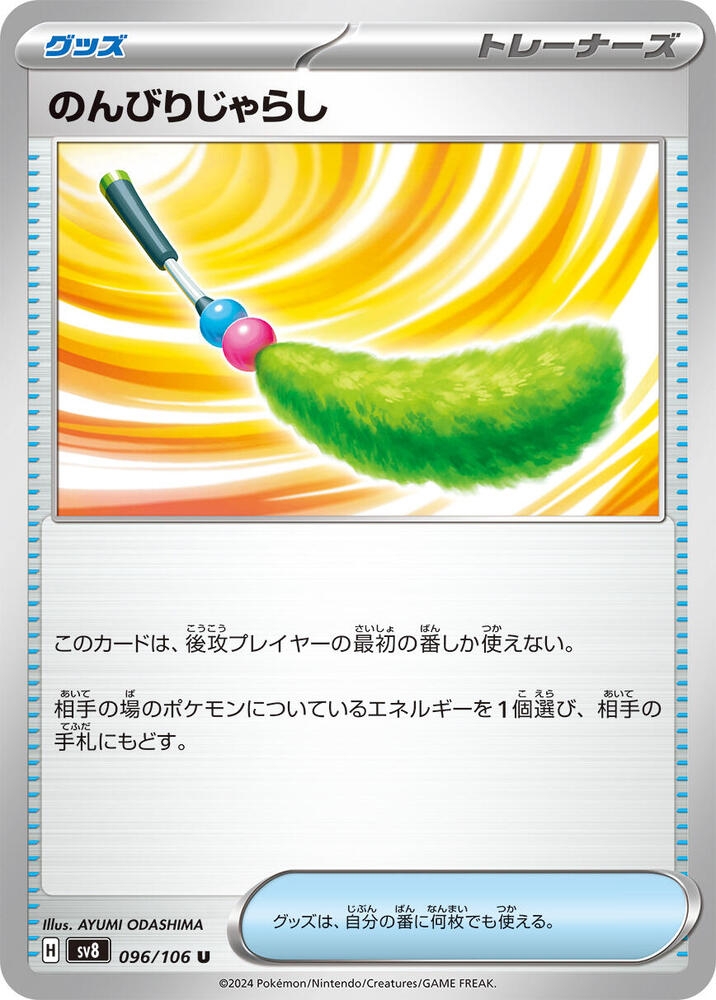 Carefree Cat Toy, SV8: Super Electric Breaker 096/106