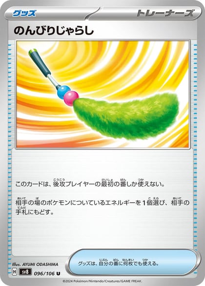 Carefree Cat Toy, SV8: Super Electric Breaker 096/106