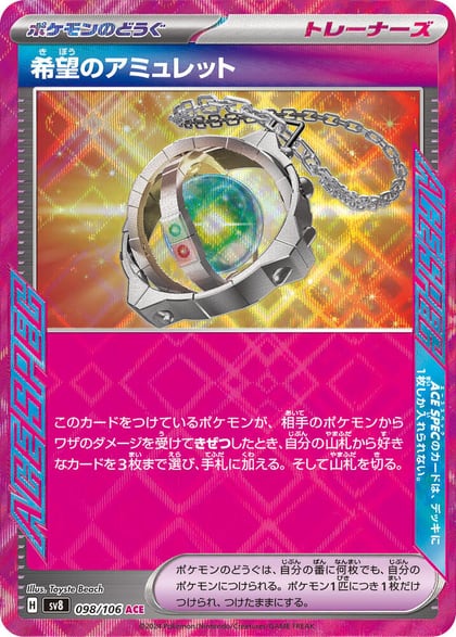 Amulet of Hope, SV8: Super Electric Breaker 098/106