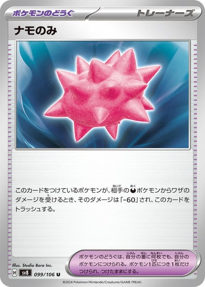 Colbur Berry, SV8: Super Electric Breaker 099/106
