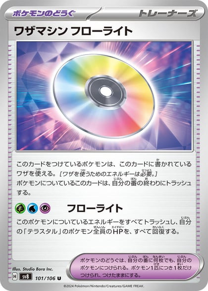 Technical Machine: Fluorite, SV8: Super Electric Breaker 101/106