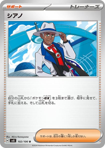Cyrano - 102/106, SV8: Super Electric Breaker 102/106