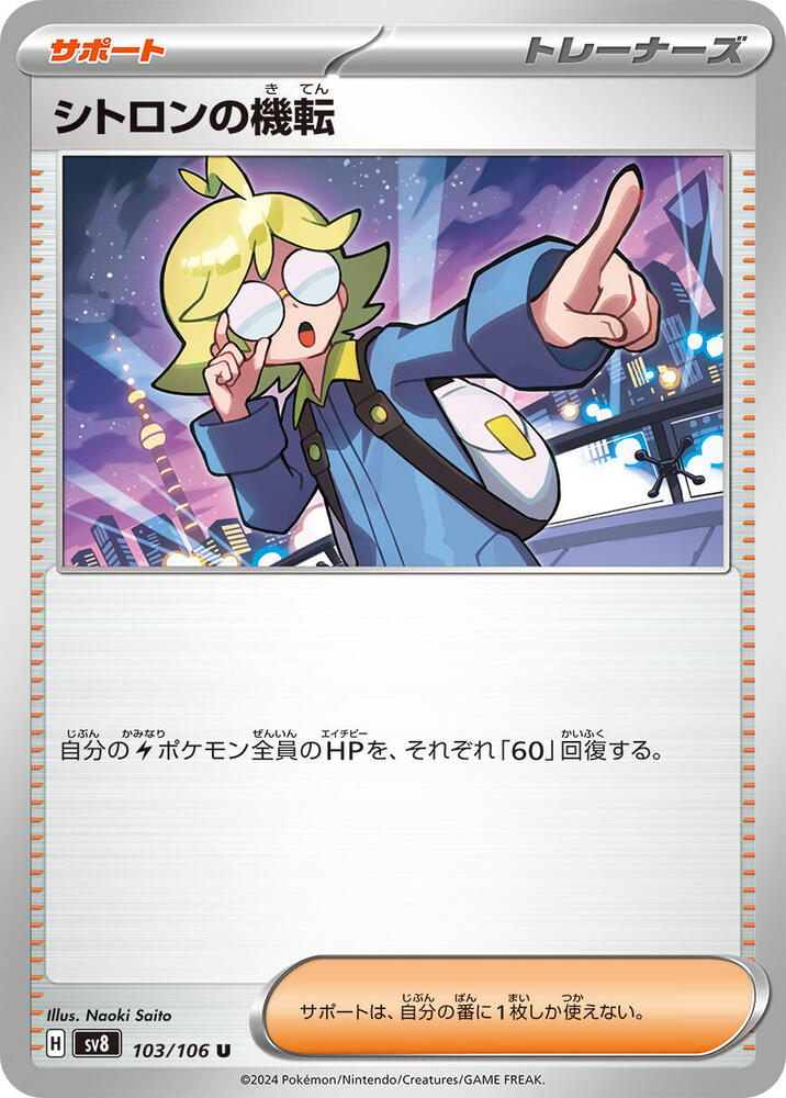 Clemont's Wit - 103/106, SV8: Super Electric Breaker 103/106