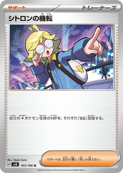 Clemont's Wit - 103/106, SV8: Super Electric Breaker 103/106