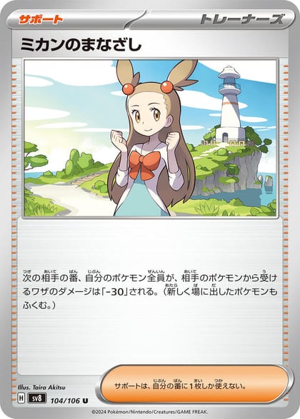 Jasmine's Gaze - 104/106, SV8: Super Electric Breaker 104/106