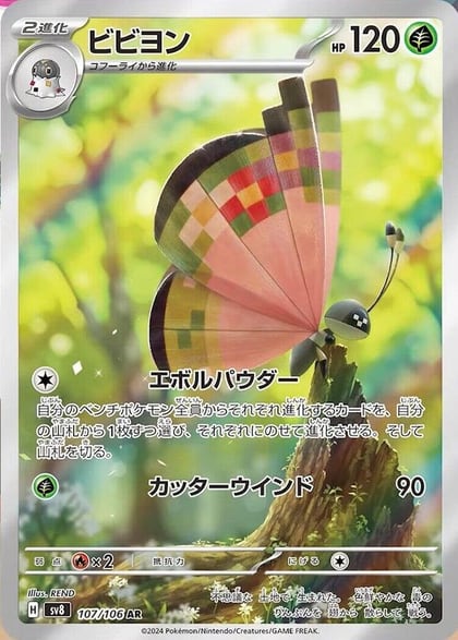 Vivillon - 107/106, SV8: Super Electric Breaker 107/106