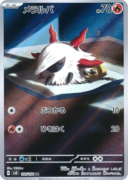Larvesta - 108/106, SV8: Super Electric Breaker 108/106