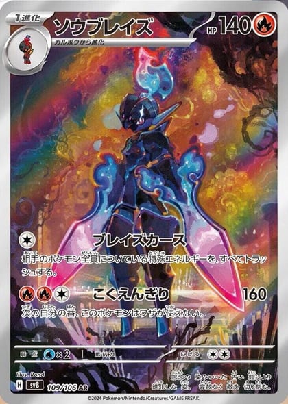 Ceruledge - 109/106, SV8: Super Electric Breaker 109/106