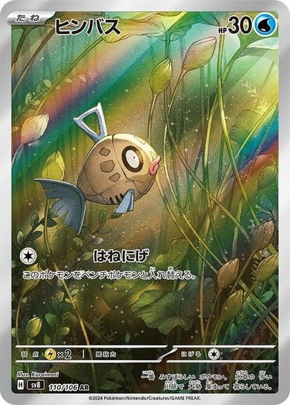 Feebas - 110/106, SV8: Super Electric Breaker 110/106