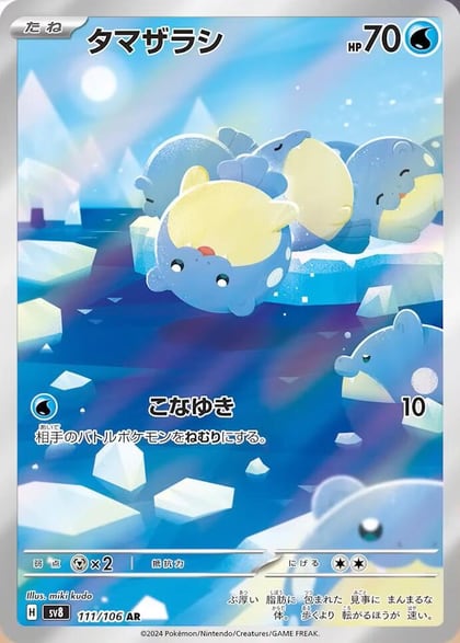 Spheal - 111/106, SV8: Super Electric Breaker 111/106