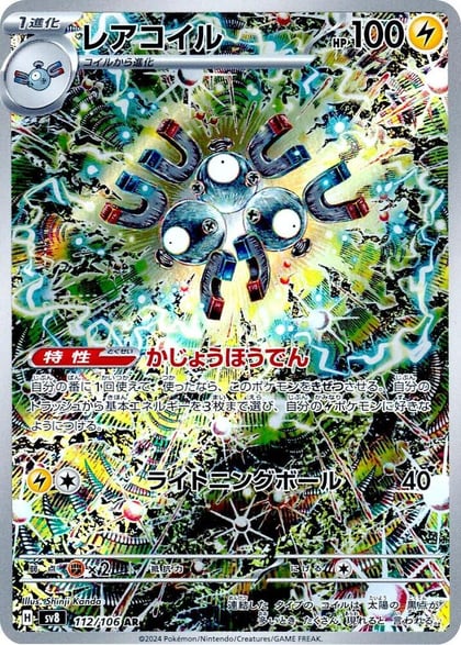 Magneton - 112/106, SV8: Super Electric Breaker 112/106