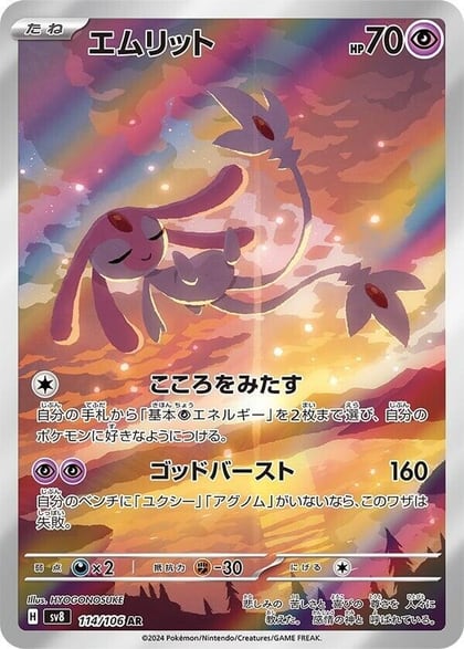 Mesprit - 114/106, SV8: Super Electric Breaker 114/106