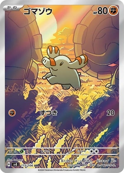Phanpy - 115/106, SV8: Super Electric Breaker 115/106