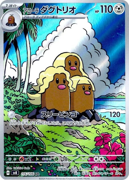 Alolan Dugtrio - 116/106, SV8: Super Electric Breaker 116/106