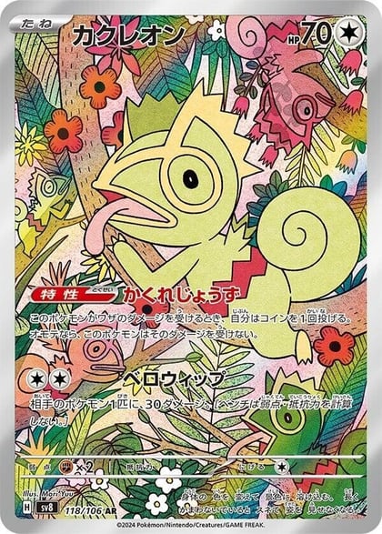Kecleon - 118/106, SV8: Super Electric Breaker 118/106