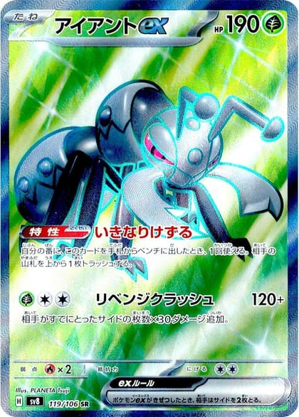 Durant ex - 119/106, SV8: Super Electric Breaker 119/106