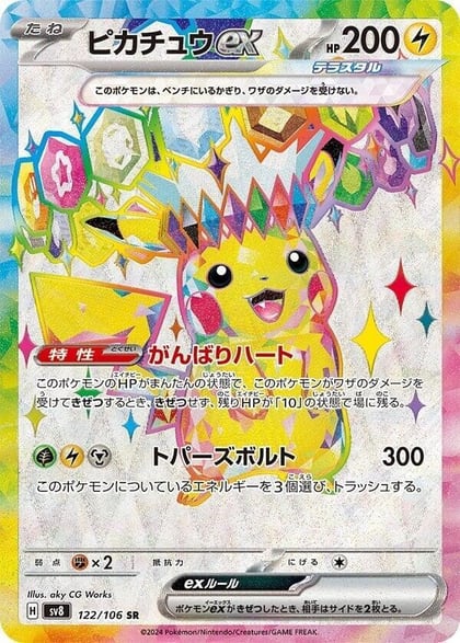 Pikachu ex - 122/106, SV8: Super Electric Breaker 122/106