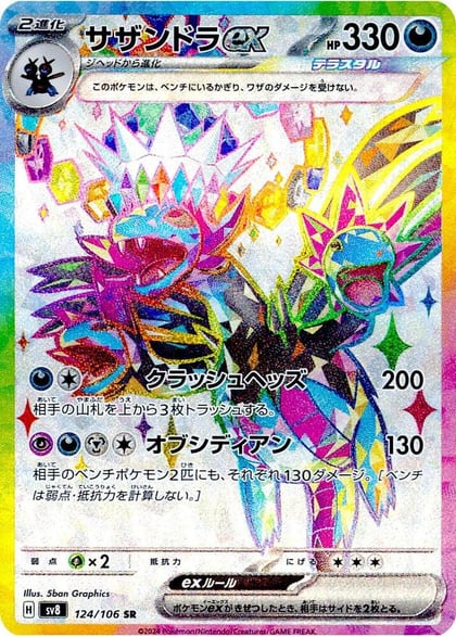 Hydreigon ex - 124/106, SV8: Super Electric Breaker 124/106