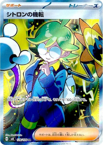 Clemont's Wit - 128/106, SV8: Super Electric Breaker 128/106
