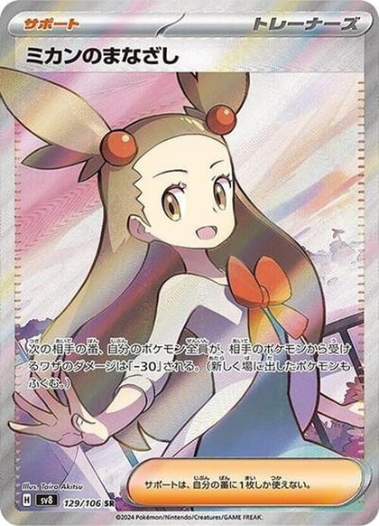 Jasmine's Gaze - 129/106, SV8: Super Electric Breaker 129/106