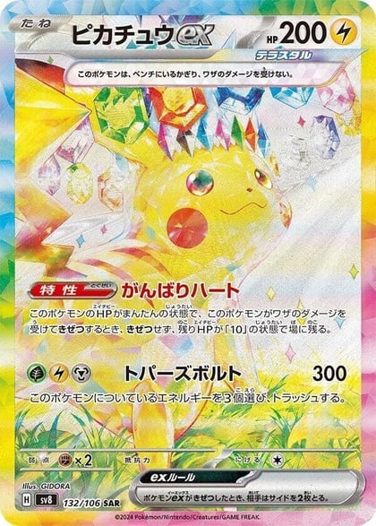 Pikachu ex - 132/106, SV8: Super Electric Breaker 132/106