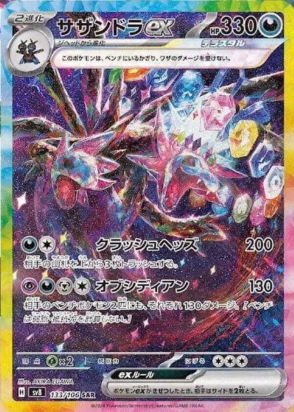 Hydreigon ex - 133/106, SV8: Super Electric Breaker 133/106