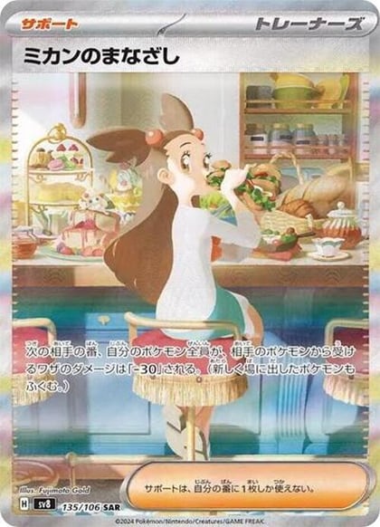 Jasmine's Gaze - 135/106, SV8: Super Electric Breaker 135/106