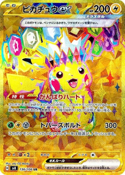 Pikachu ex - 136/106, SV8: Super Electric Breaker 136/106