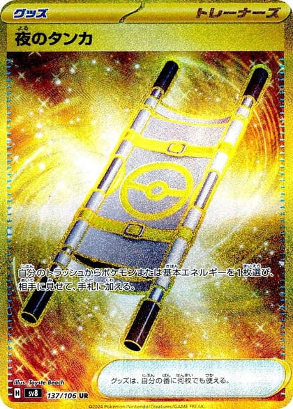 Night Stretcher - 137/106, SV8: Super Electric Breaker 137/106