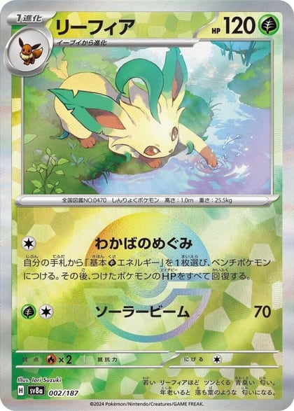 Leafeon (Mirror Foil), SV8a: Terastal Fest ex 002/187