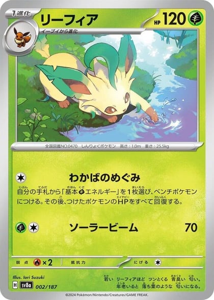 Leafeon, SV8a: Terastal Fest ex 002/187