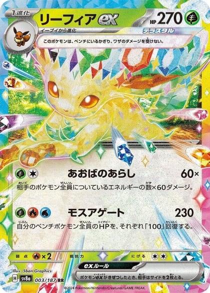 Leafeon ex - 003/187, SV8a: Terastal Fest ex 003/187