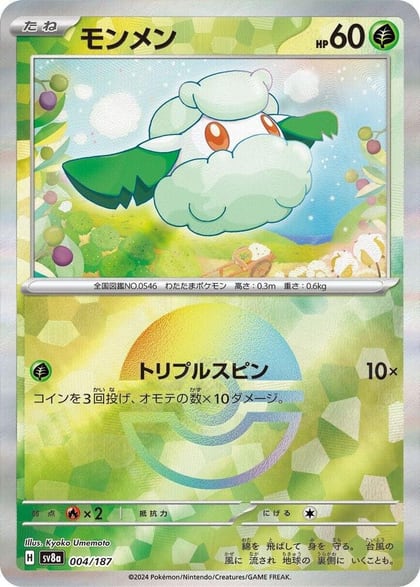 Cottonee (Mirror Foil), SV8a: Terastal Fest ex 004/187