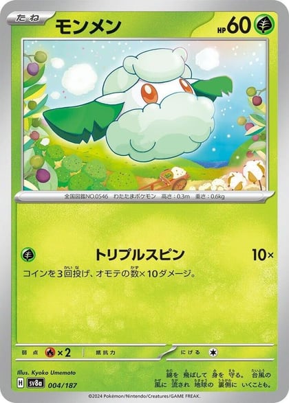 Cottonee, SV8a: Terastal Fest ex 004/187