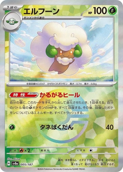 Whimsicott (Mirror Foil), SV8a: Terastal Fest ex 005/187