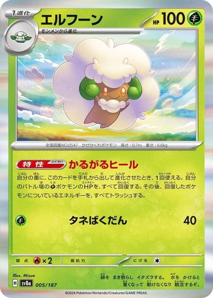 Whimsicott, SV8a: Terastal Fest ex 005/187