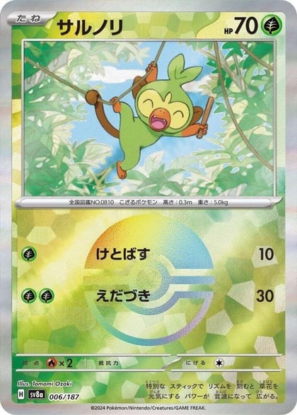 Grookey (Mirror Foil), SV8a: Terastal Fest ex 006/187