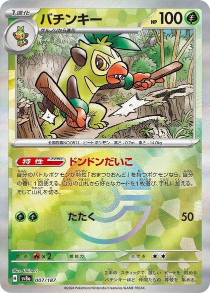Thwackey (Mirror Foil), SV8a: Terastal Fest ex 007/187