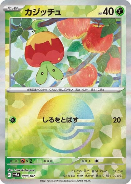 Applin (Mirror Foil), SV8a: Terastal Fest ex 008/187