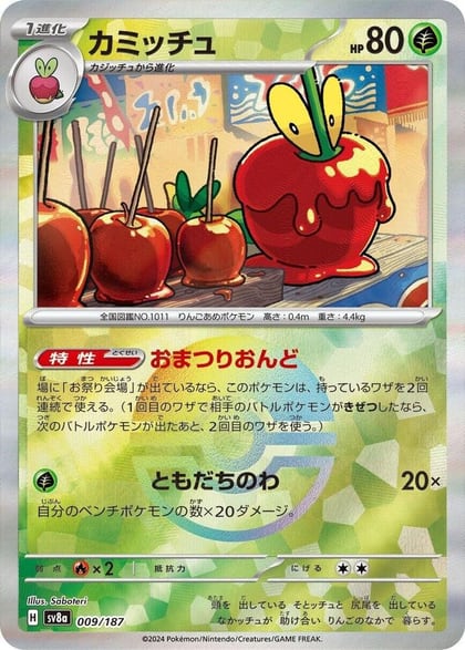Dipplin (Mirror Foil), SV8a: Terastal Fest ex 009/187
