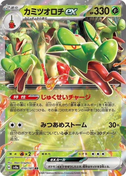 Hydrapple ex, SV8a: Terastal Fest ex 010/187